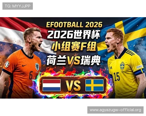 2026年世界杯荷兰对瑞典比赛结束后教练组和球员赛后采访精彩片段集锦